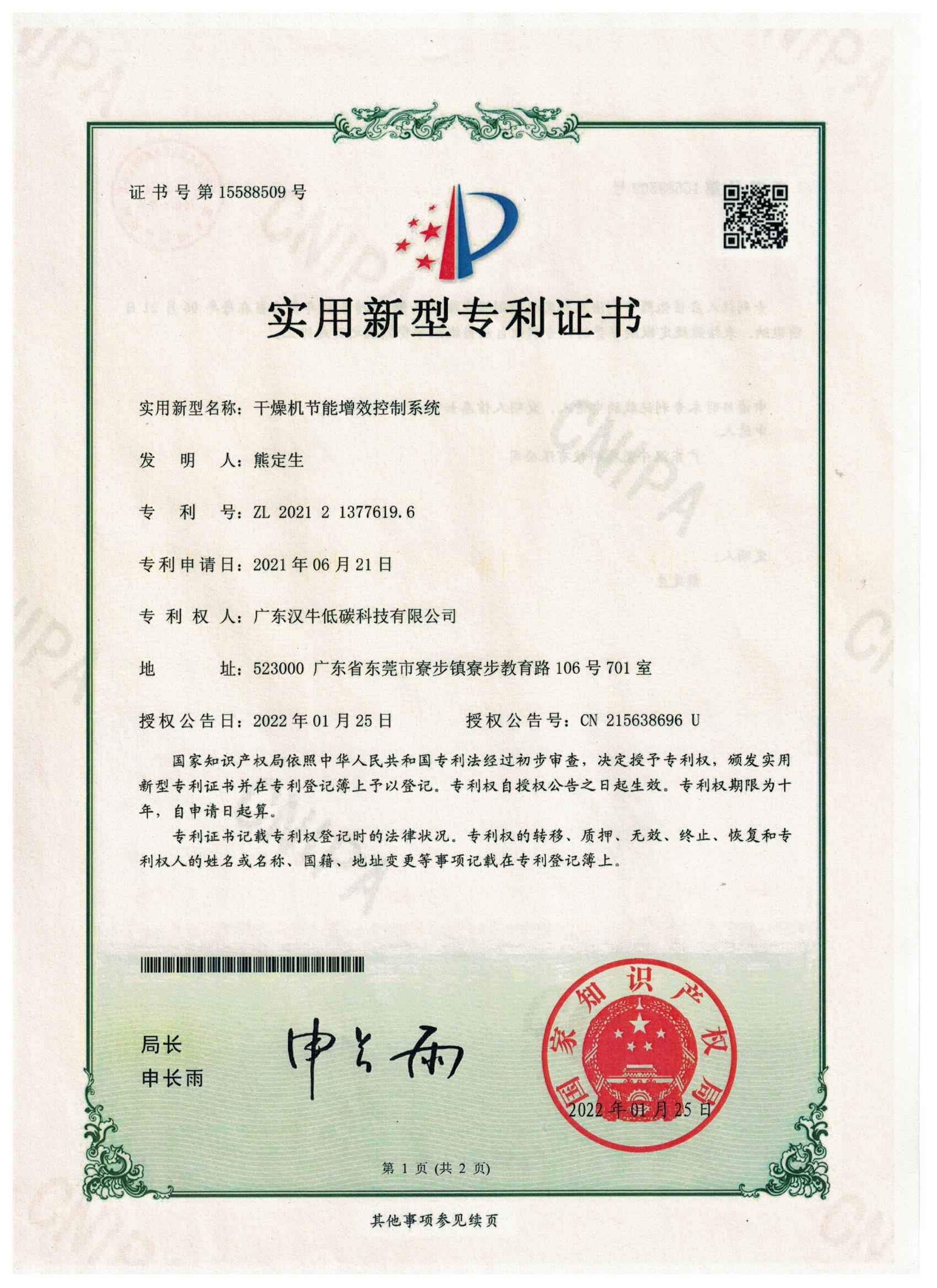 5、干燥机节能增效控制系统.jpg