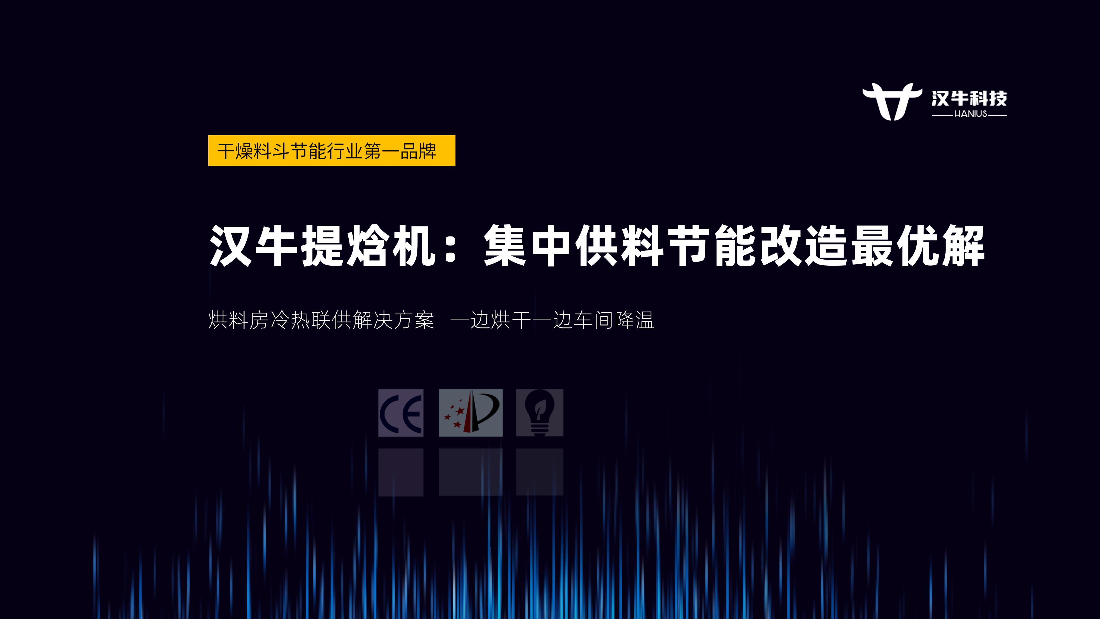 大型干燥料斗节能解决方案