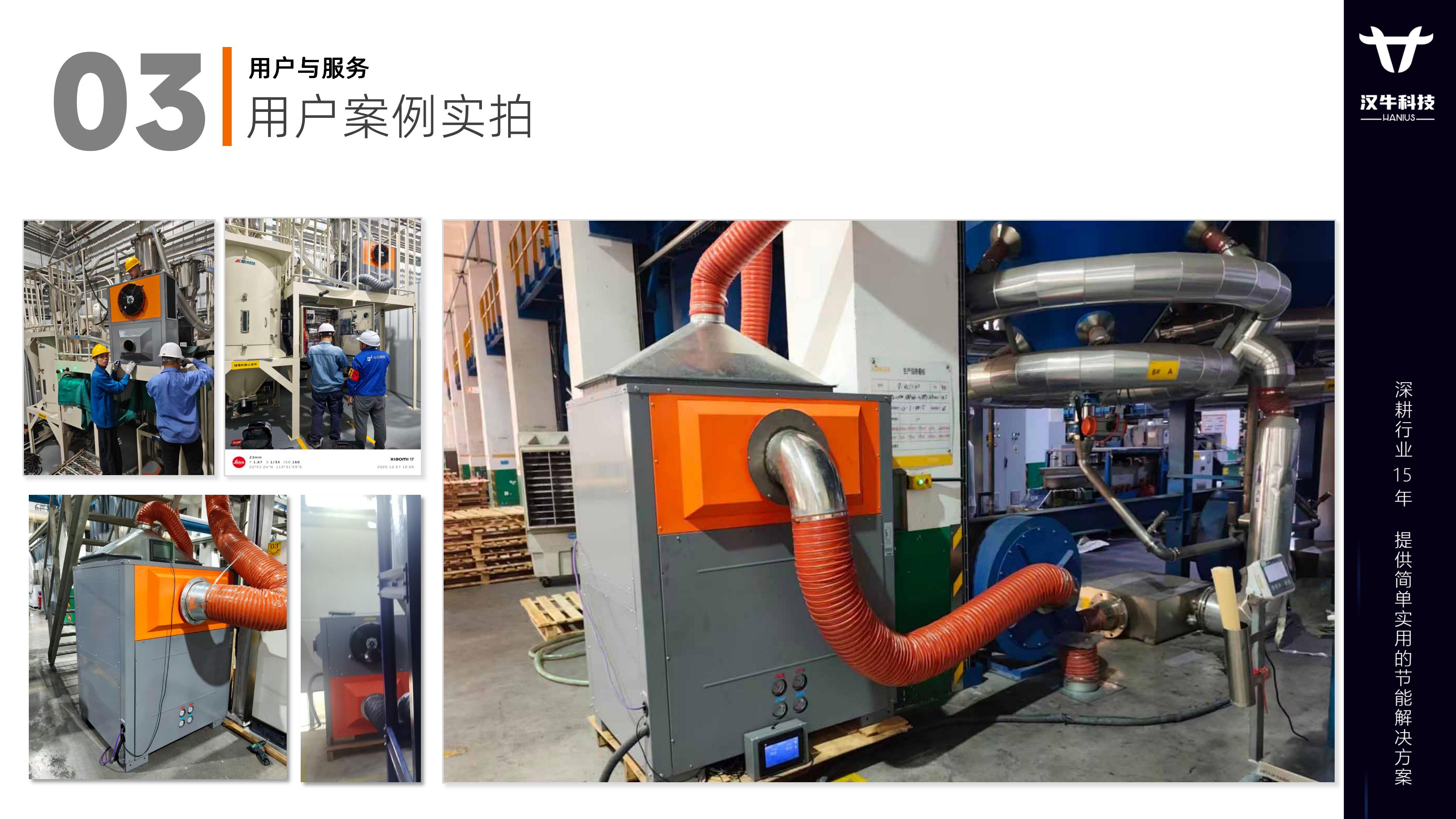 HANIUS汉牛料斗干燥提焓机节能解决方案_22.jpg